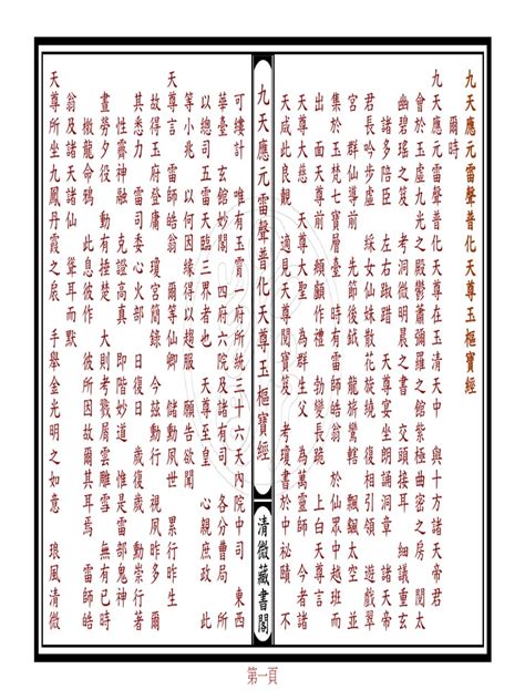 玉樞寶經pdf